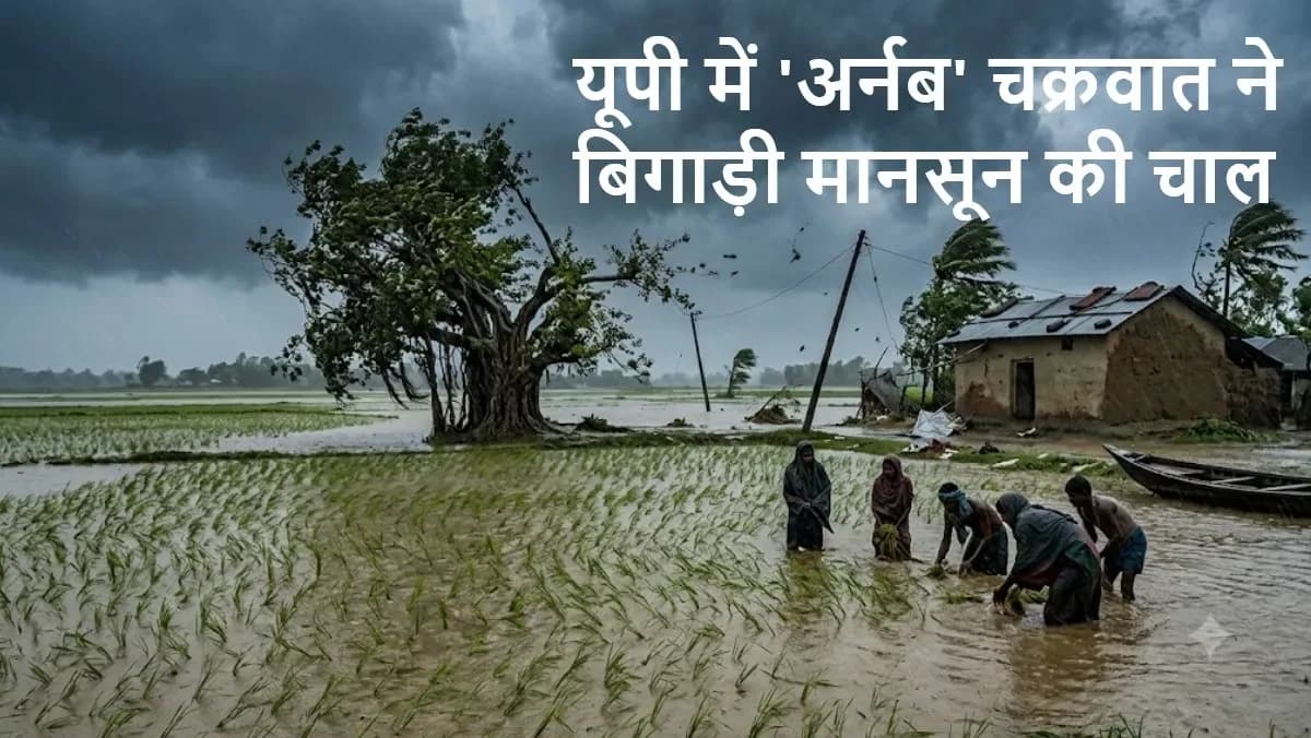 UP में फिर बदलेगा मौसम, चक्रवात ‘अर्नब’ से पूर्वांचल और मध्य यूपी में बारिश का खतरा