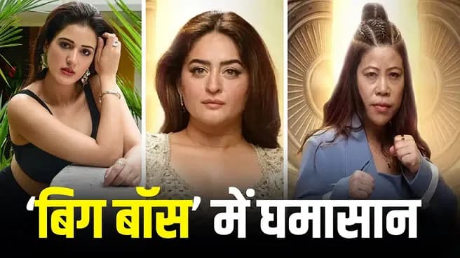 Bigg Boss 20 के घर में पहले दिन मचा घमासान, माही विज से भिड़ीं ईशा रिखी और मैरी कॉम