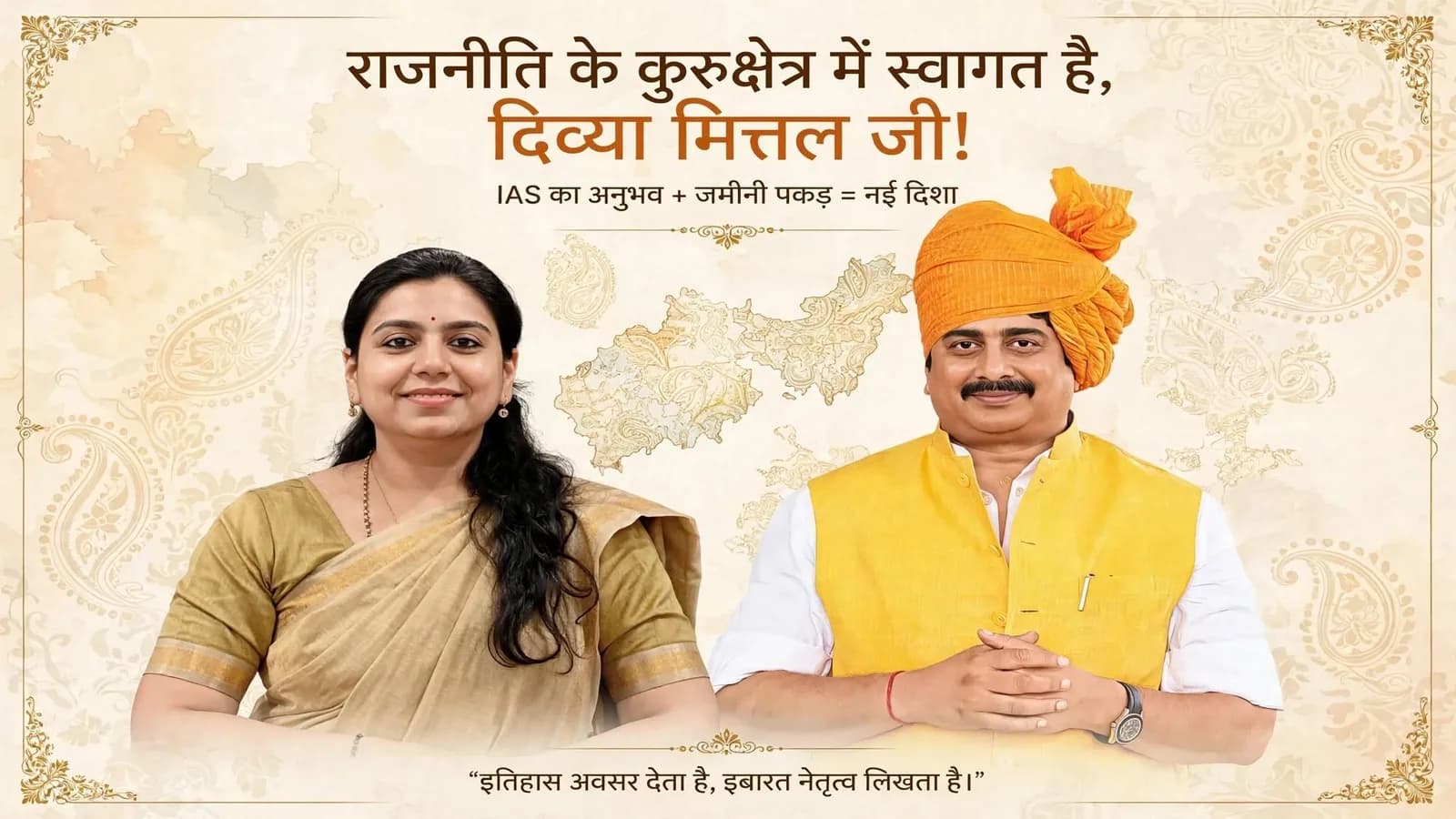 दिव्या मित्तल राजा भैया के साथ करेंगी सियासत! कैसे अनुप्रिया पटेल बनीं कड़ी?