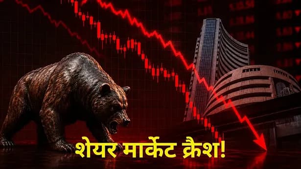 शेयर बाजार में हाहाकार: सेंसेक्स 800 अंक टूटा; निवेशकों के करोड़ों स्वाहा