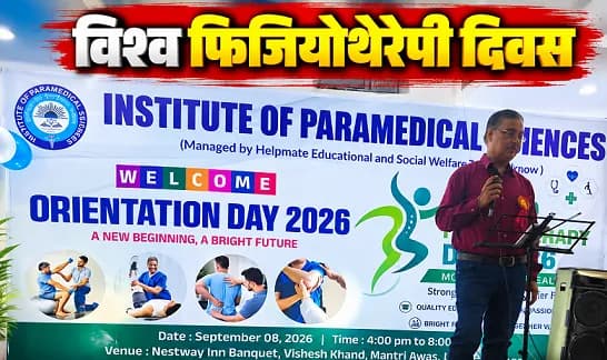 विश्व फिजियोथेरेपी दिवस पर IPMS लखनऊ में जन जागरूकता कार्यक्रम का आयोजन